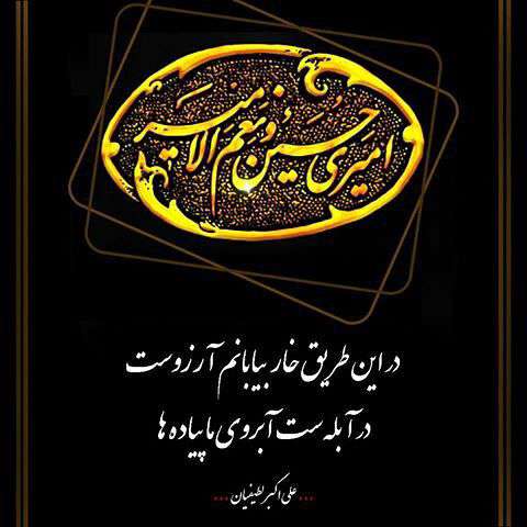 امیری حسین ونعم الحسین